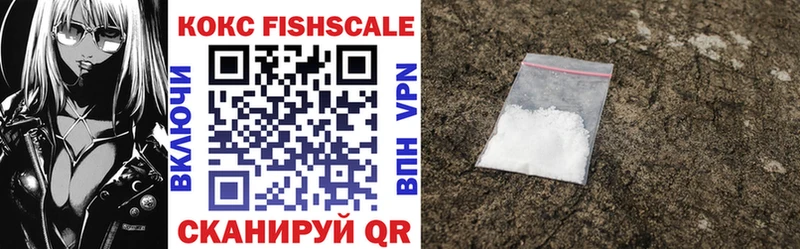 КОКАИН FishScale  Льгов 